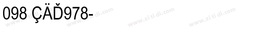 098 CAD978字体转换